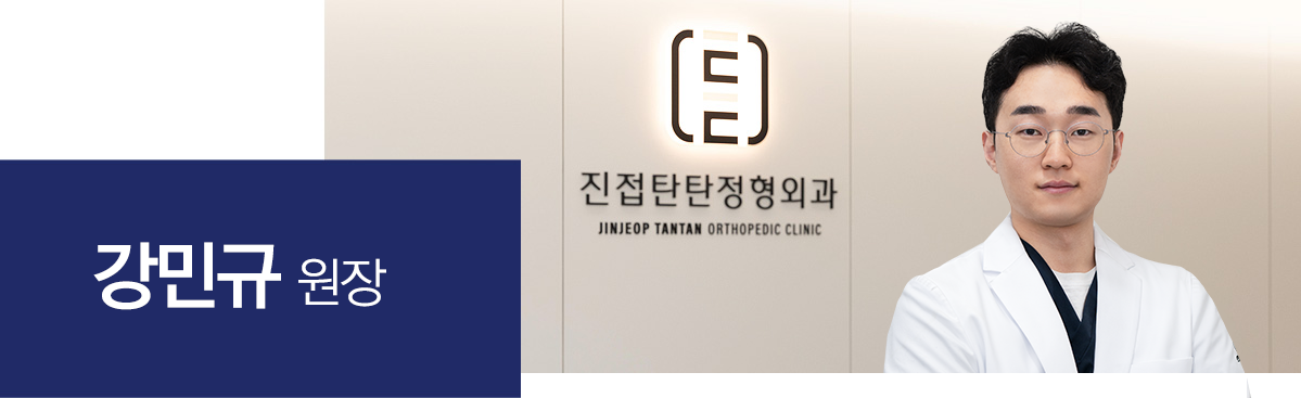 비수술통증 전문의 강민규 진료원장